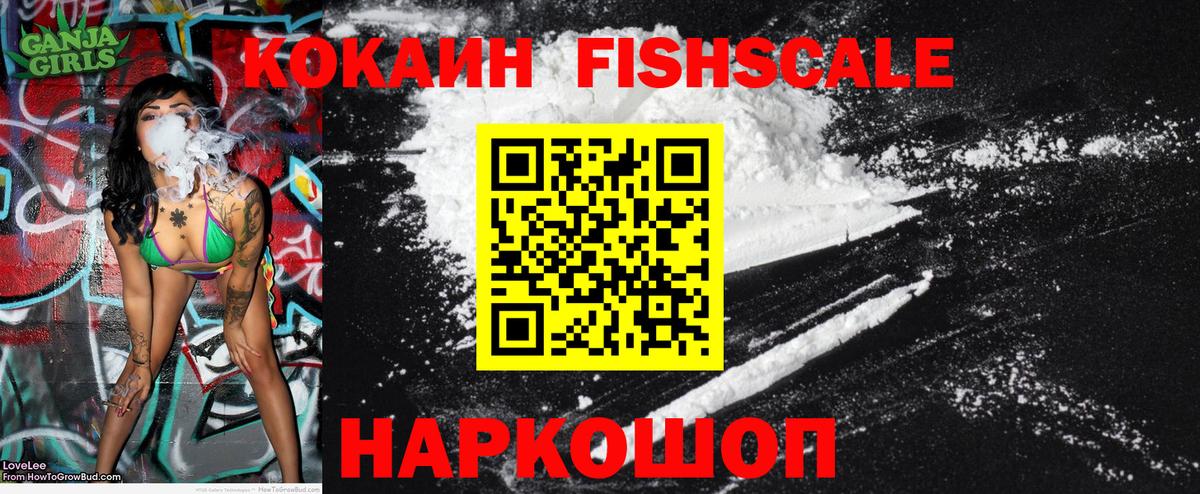 COCAIN FishScale  Вход с VPN  COCAIN  COCAIN FishScale  Октябрьский 