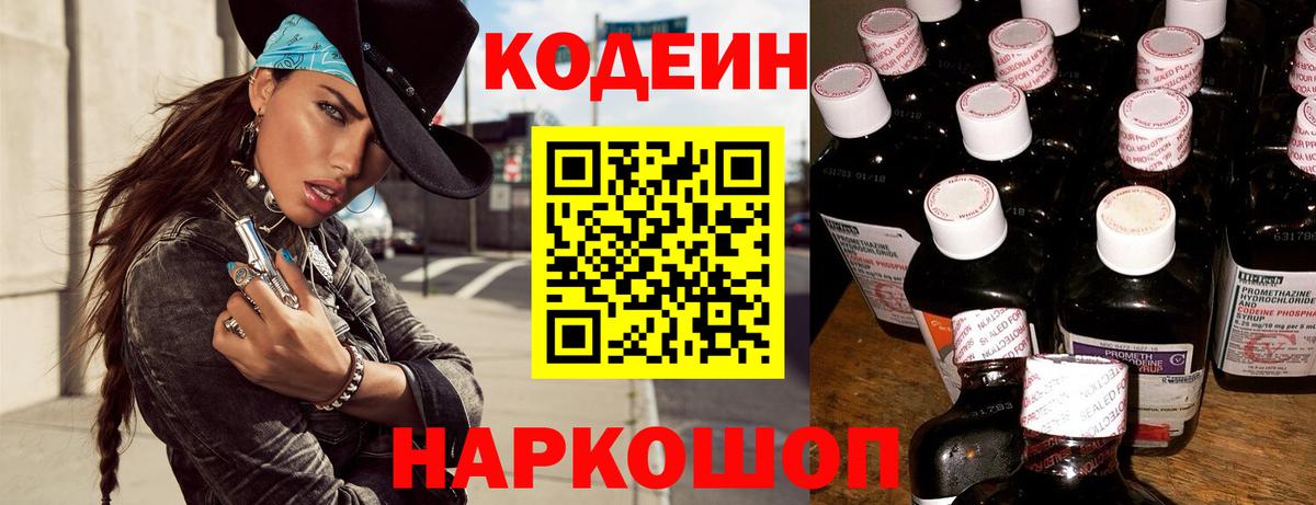 Кодеиновый сироп Lean Purple Drank  Вход с VPN  Codein напиток Lean (лин)  Октябрьский 