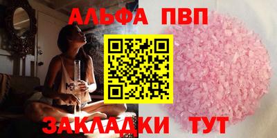 альфа пвп Анапа
