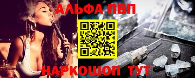 альфа пвп Анапа