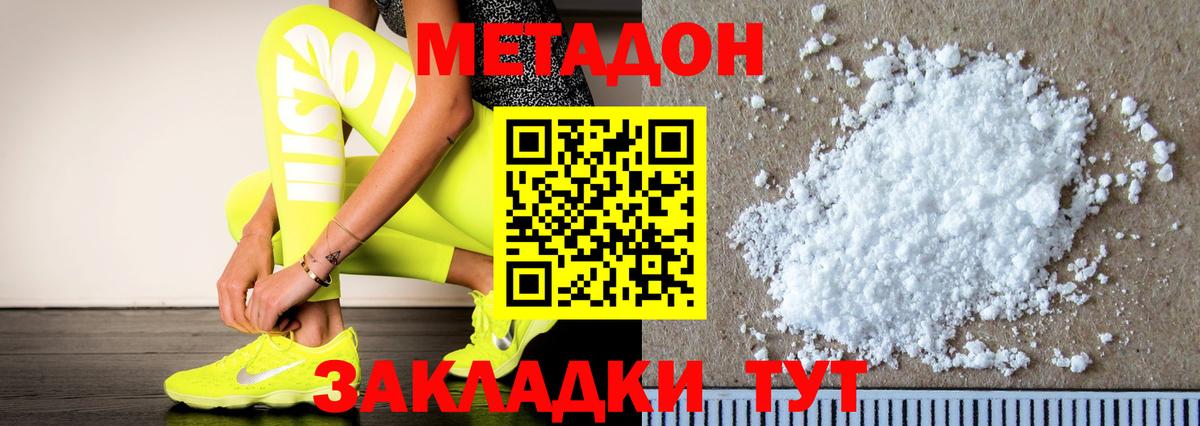 МЕТАДОН methadone Октябрьский