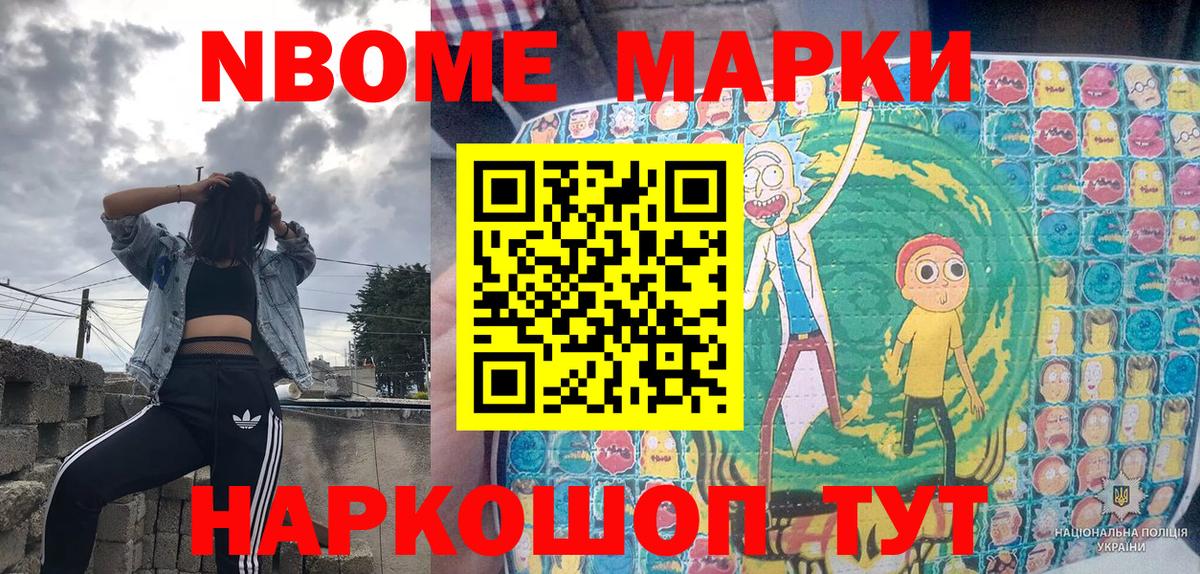 Марки 25I-NBOMe 1,5мг Октябрьский